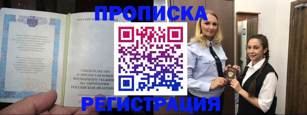 временная регистрация для школы в Ивдели